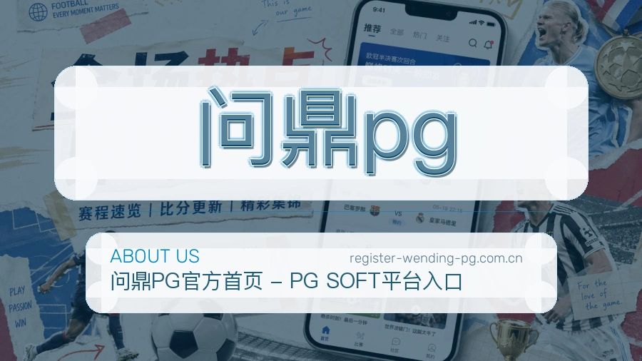 问鼎pg